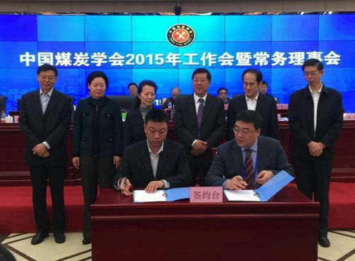 煤炭學會與我司簽署合作協(xié)議