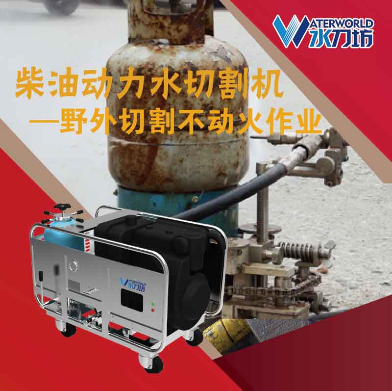C型水切割機